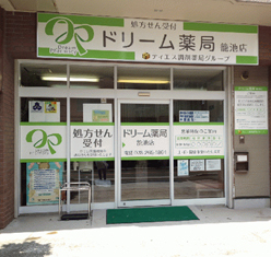 ドリーム薬局<br class="br-fb"> 籠池店