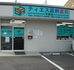 ティエス調剤薬局<br class="br-fb"> 甲西店